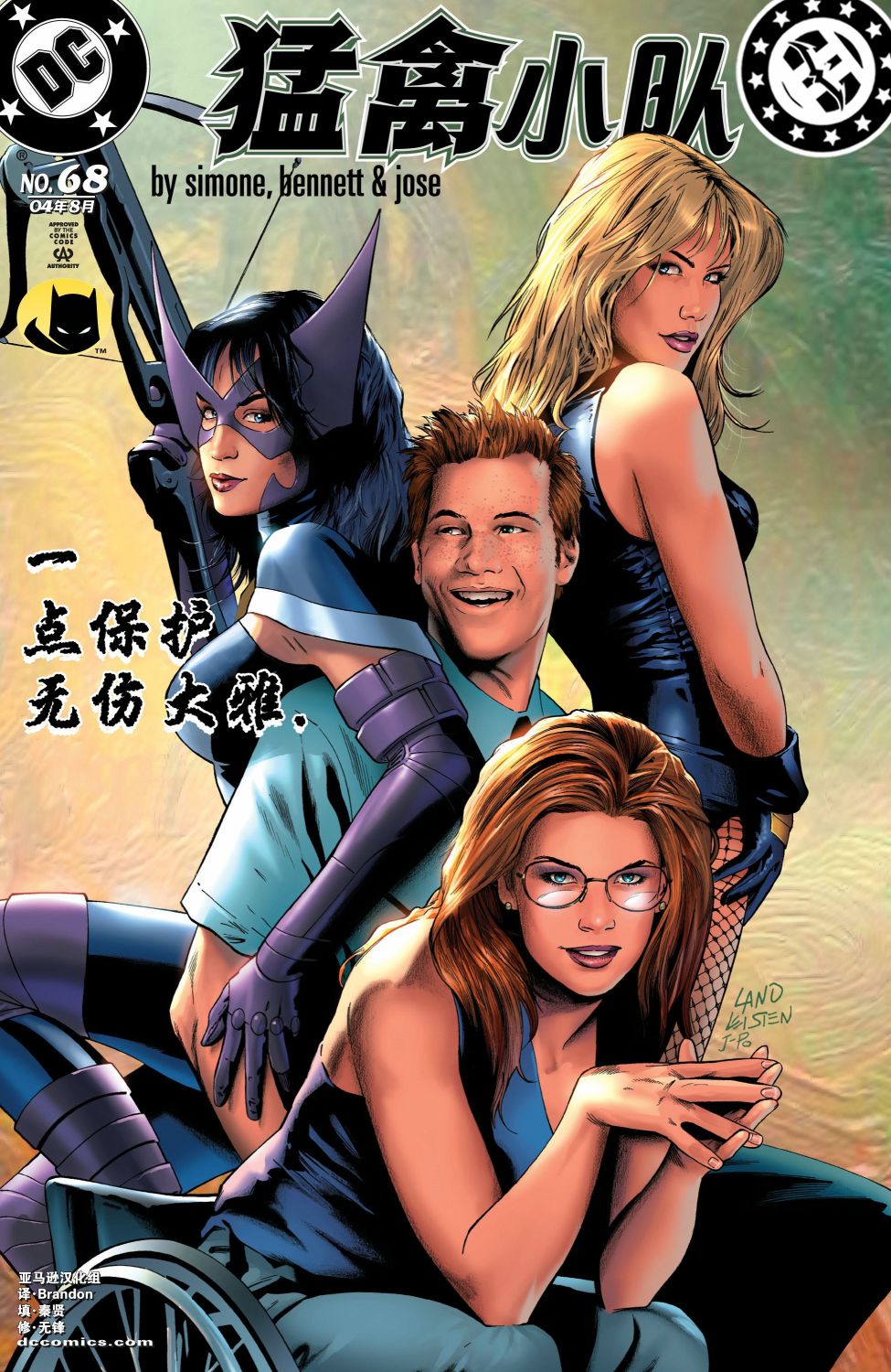 猛禽小隊v1 - 第68卷 - 1