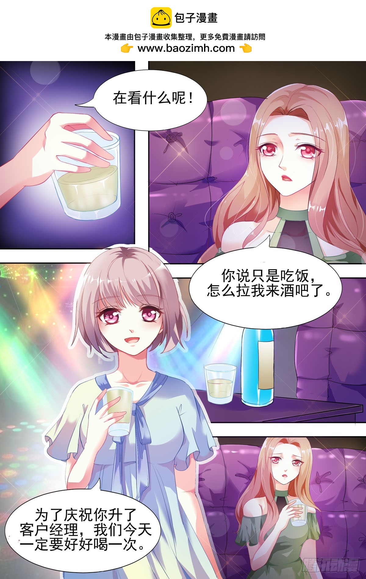 萌妻要跑了 - 第1話 - 1