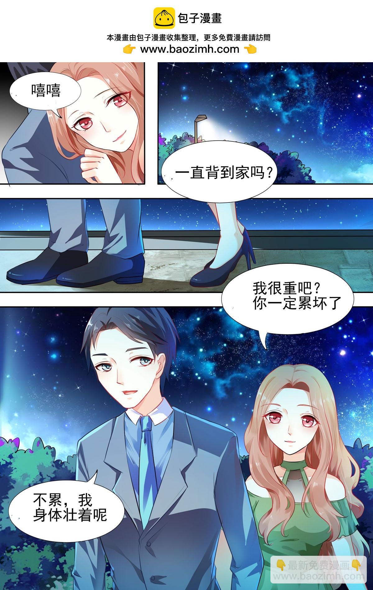 萌妻要跑了 - 第11話 - 1