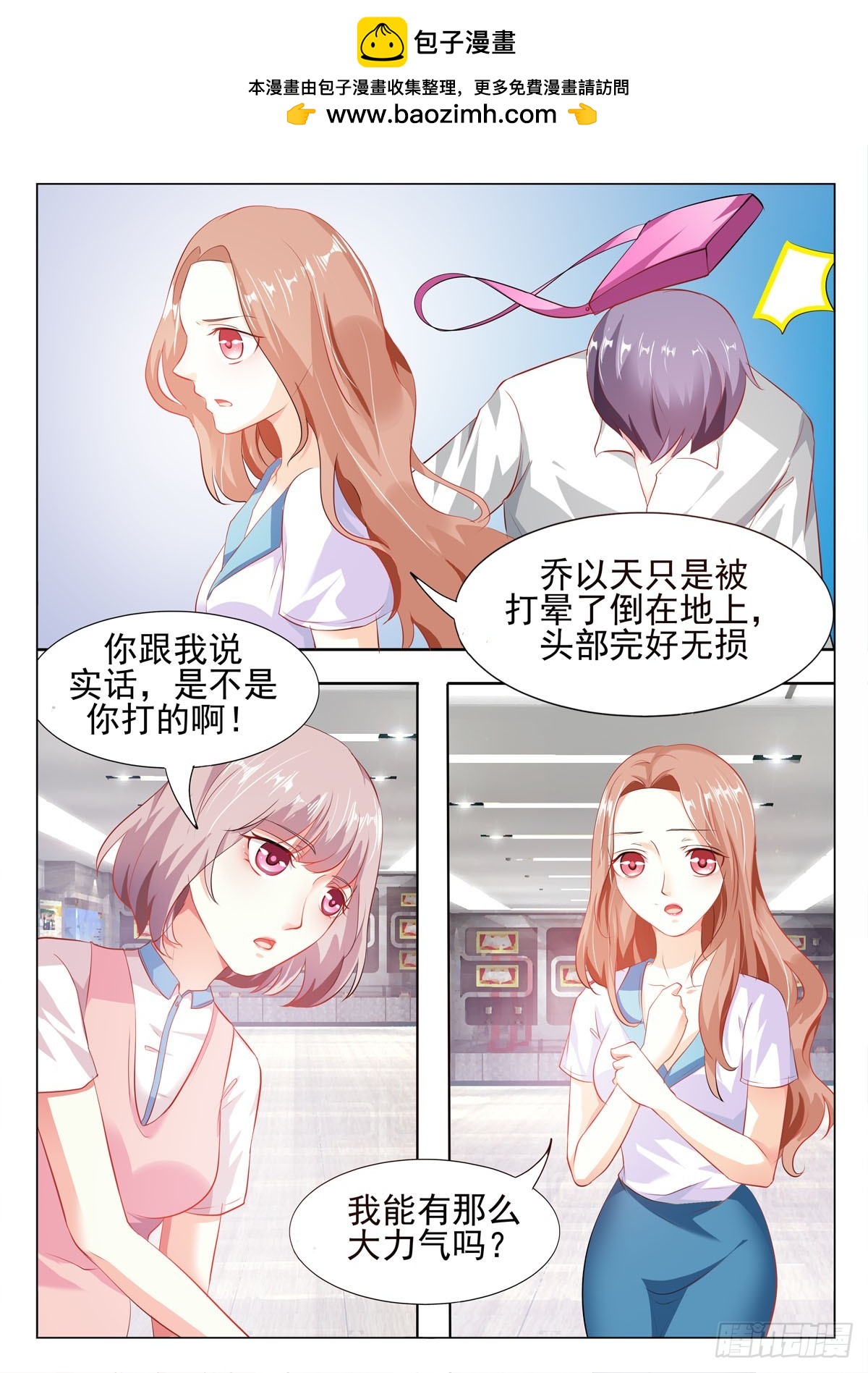 萌妻要跑了 - 第15話 - 1
