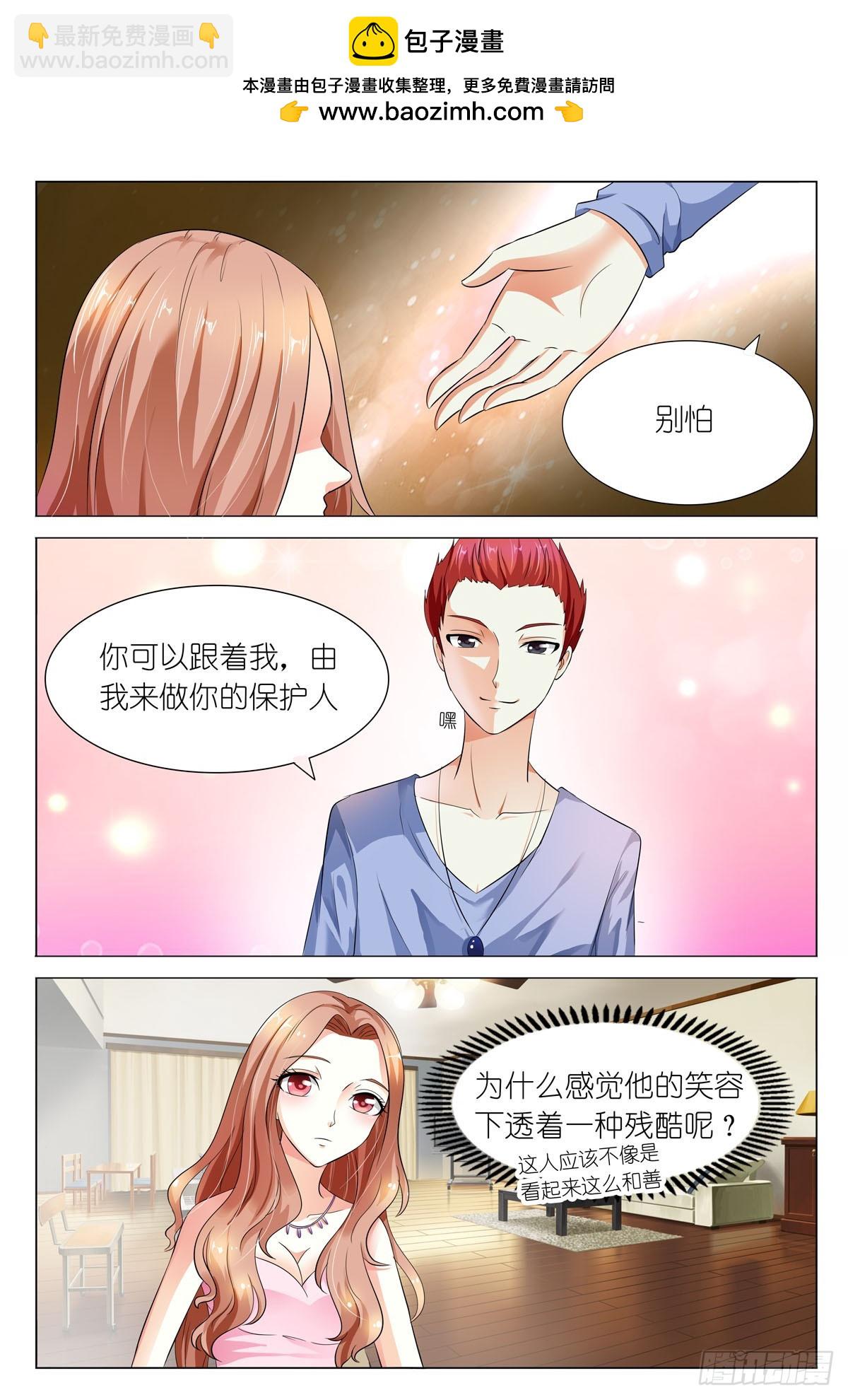 萌妻要跑了 - 第34話 - 1