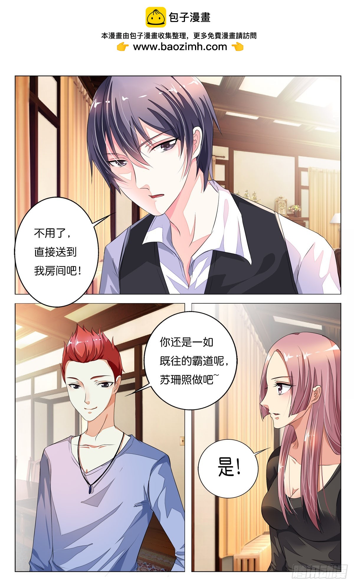 萌妻要跑了 - 第36話 - 1