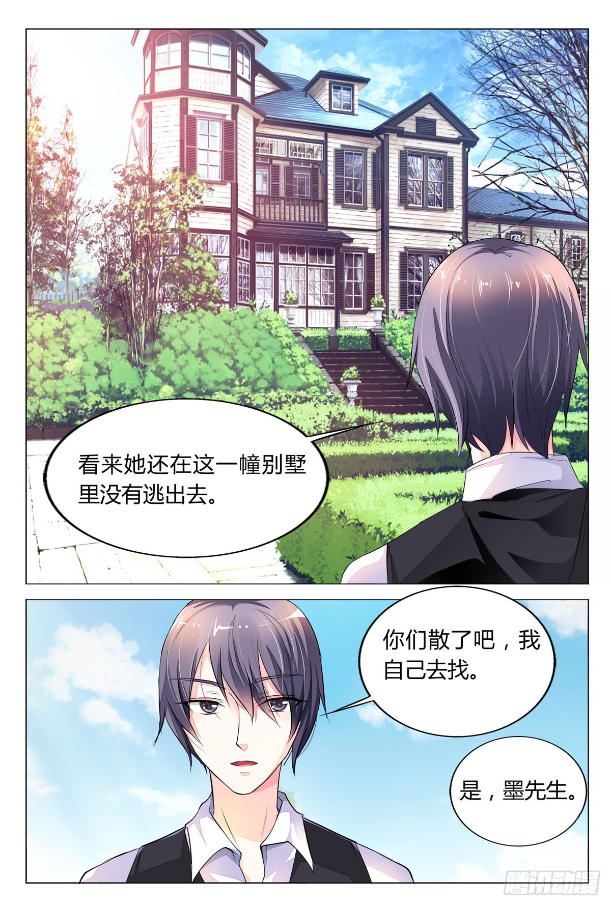 萌妻要跑了 - 第38話 - 1