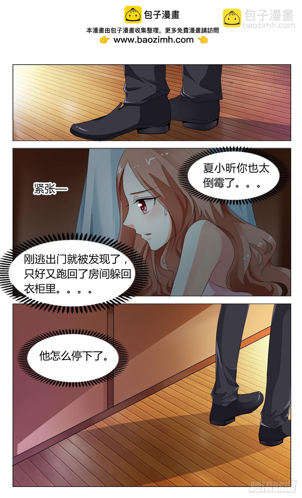 萌妻要跑了 - 第38話 - 1