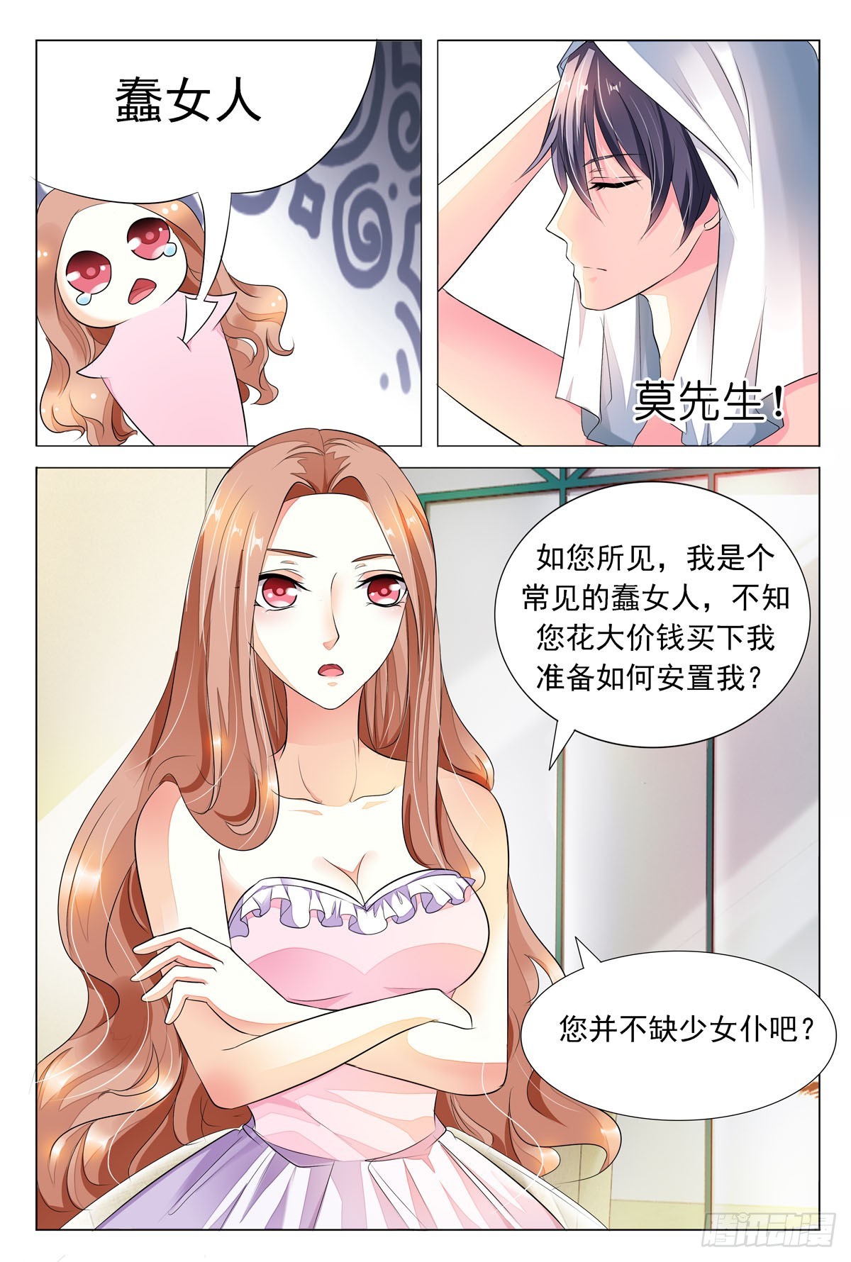萌妻要跑了 - 第40話 - 1