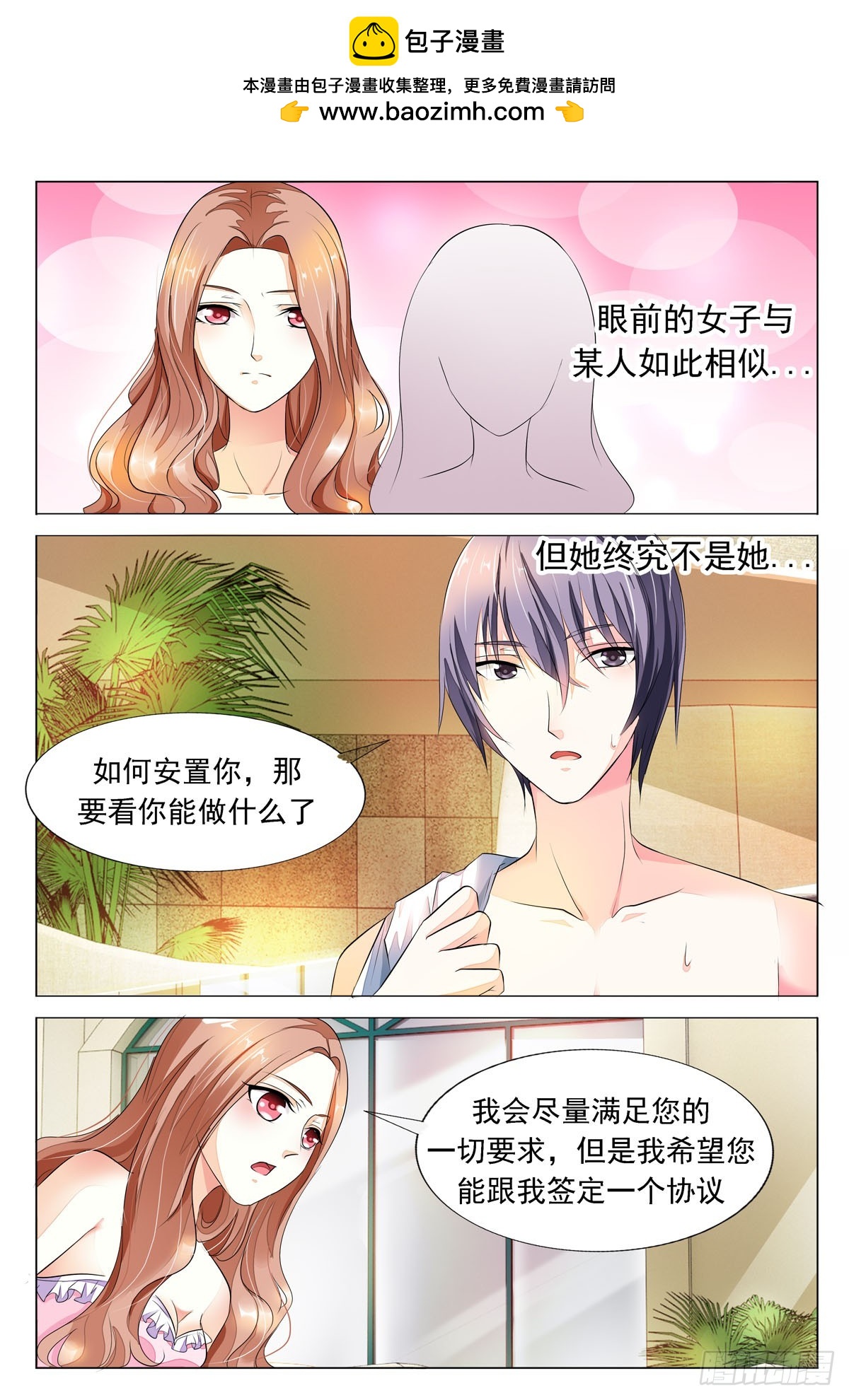 萌妻要跑了 - 第40話 - 1