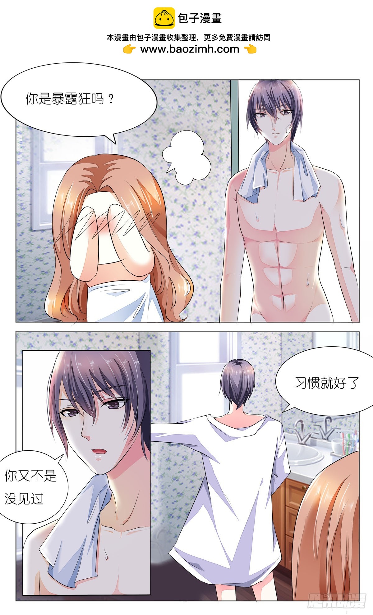 萌妻要跑了 - 第44話 - 1