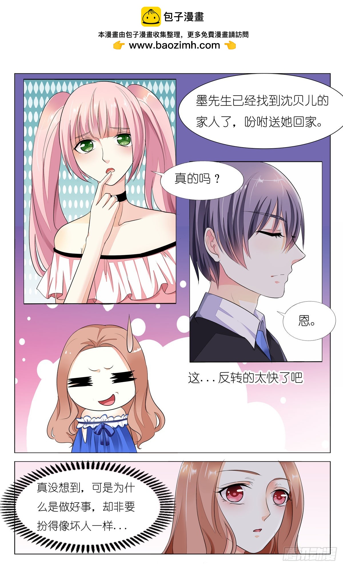 萌妻要跑了 - 第50話 - 1