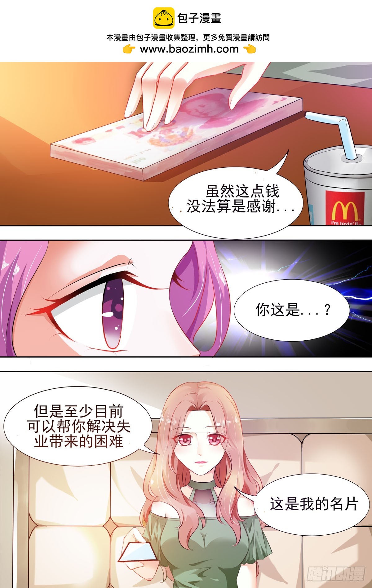 萌妻要跑了 - 第9話 - 1