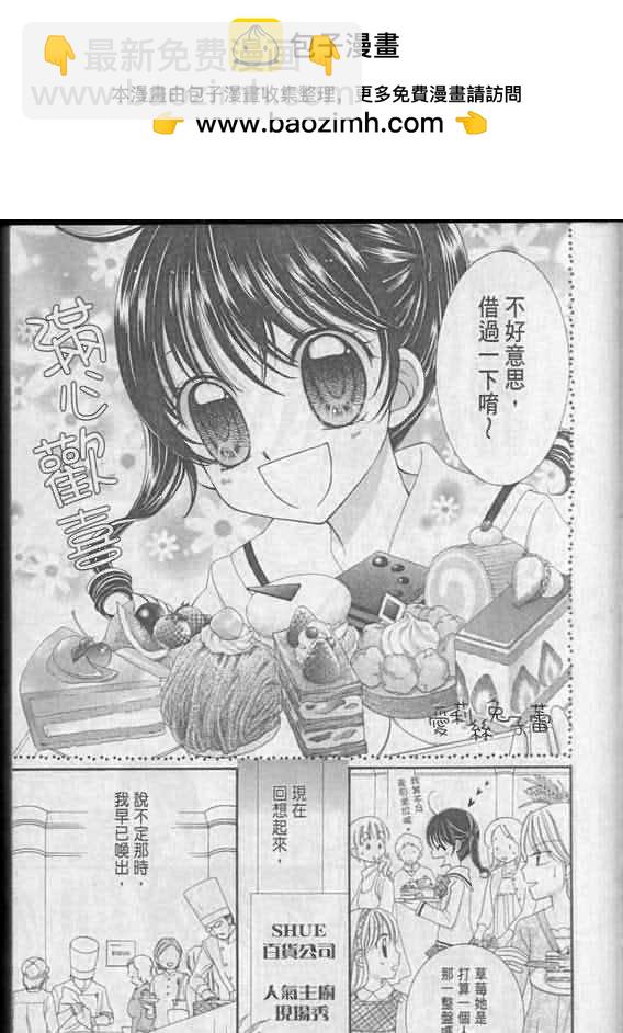 夢色蛋糕師 - 第01話 - 2