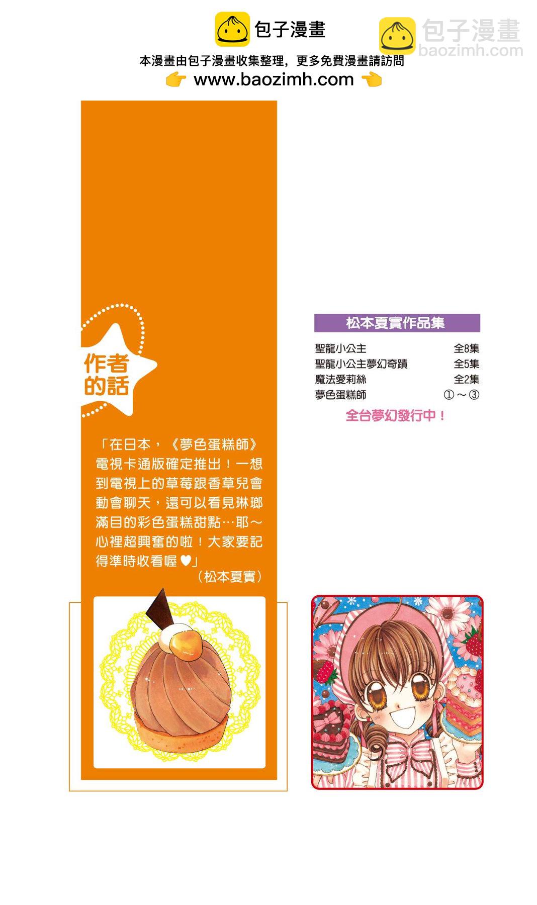 夢色蛋糕師 - 第03卷(1/4) - 2