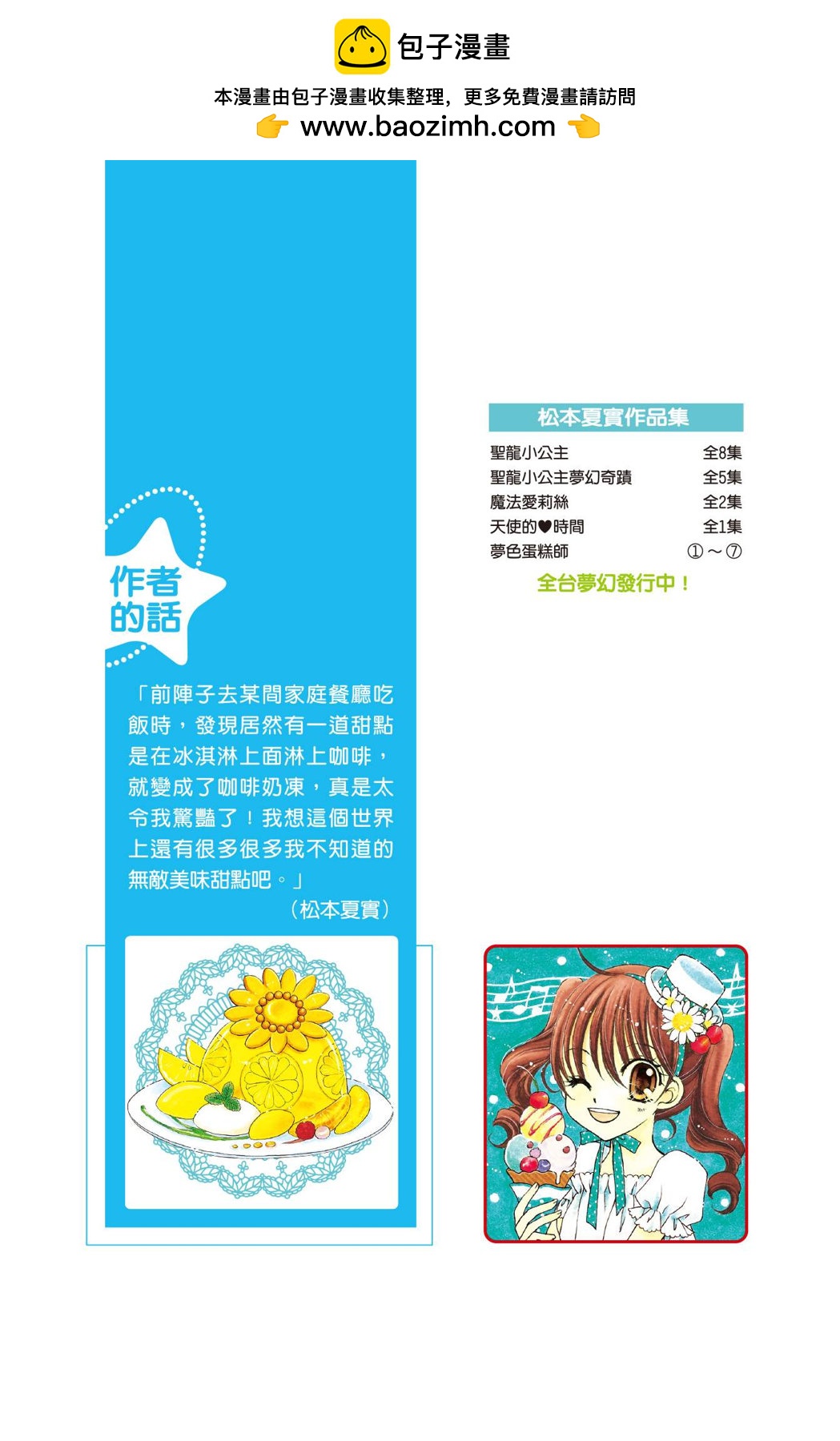 夢色蛋糕師 - 第07卷(1/4) - 2