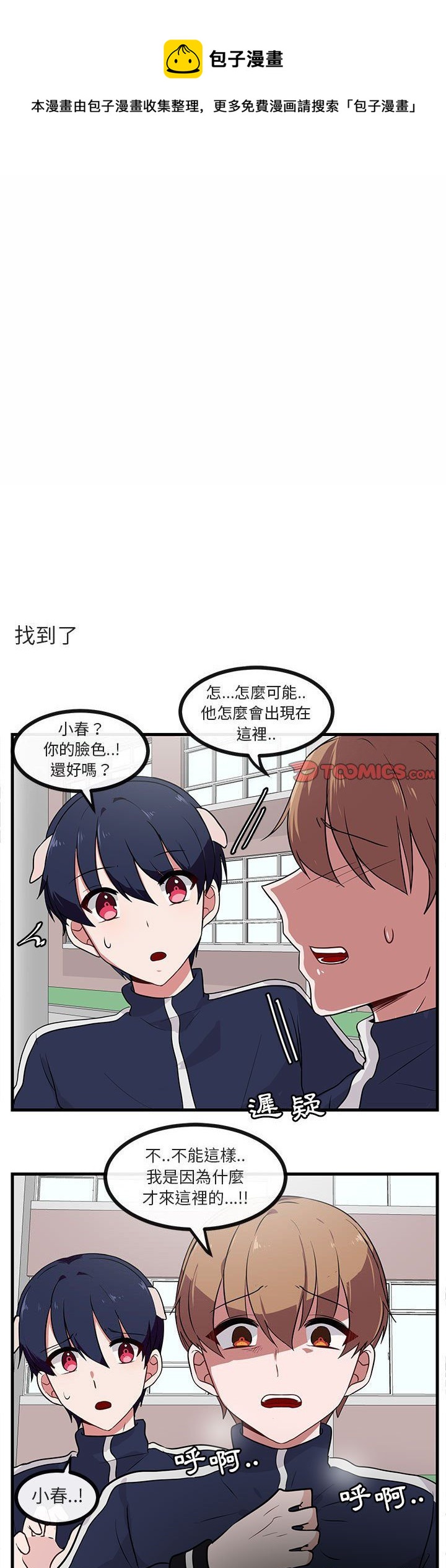 萌獸高校生 - 第40話 - 1