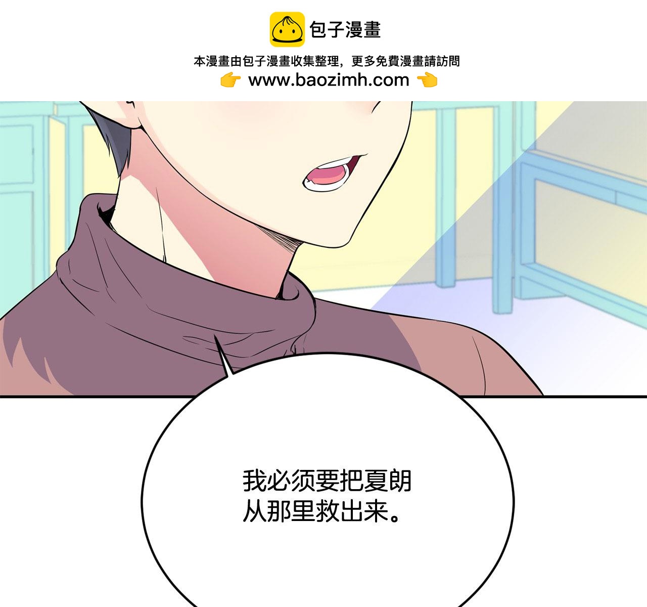 萌獸人 - 第21話 綁架！(1/2) - 2