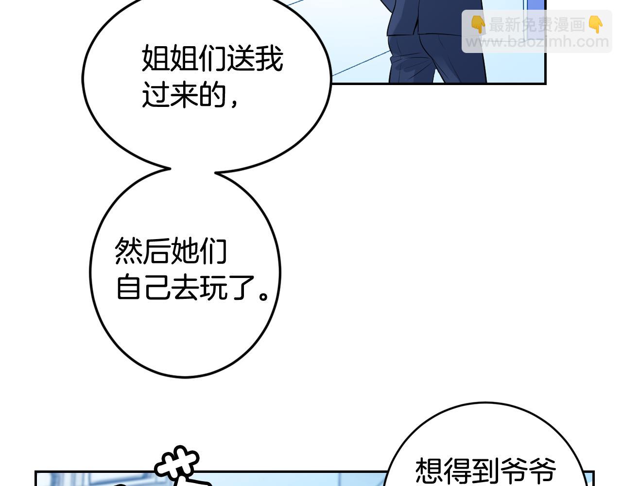 萌獸人 - 第29話 W.B集團(1/3) - 3