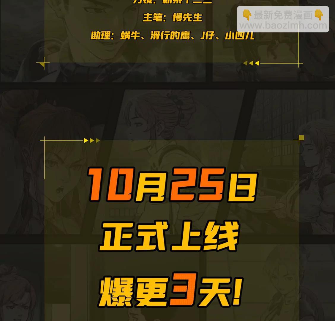 猛獸匣：機甲紀元 - 上線預告 - 1