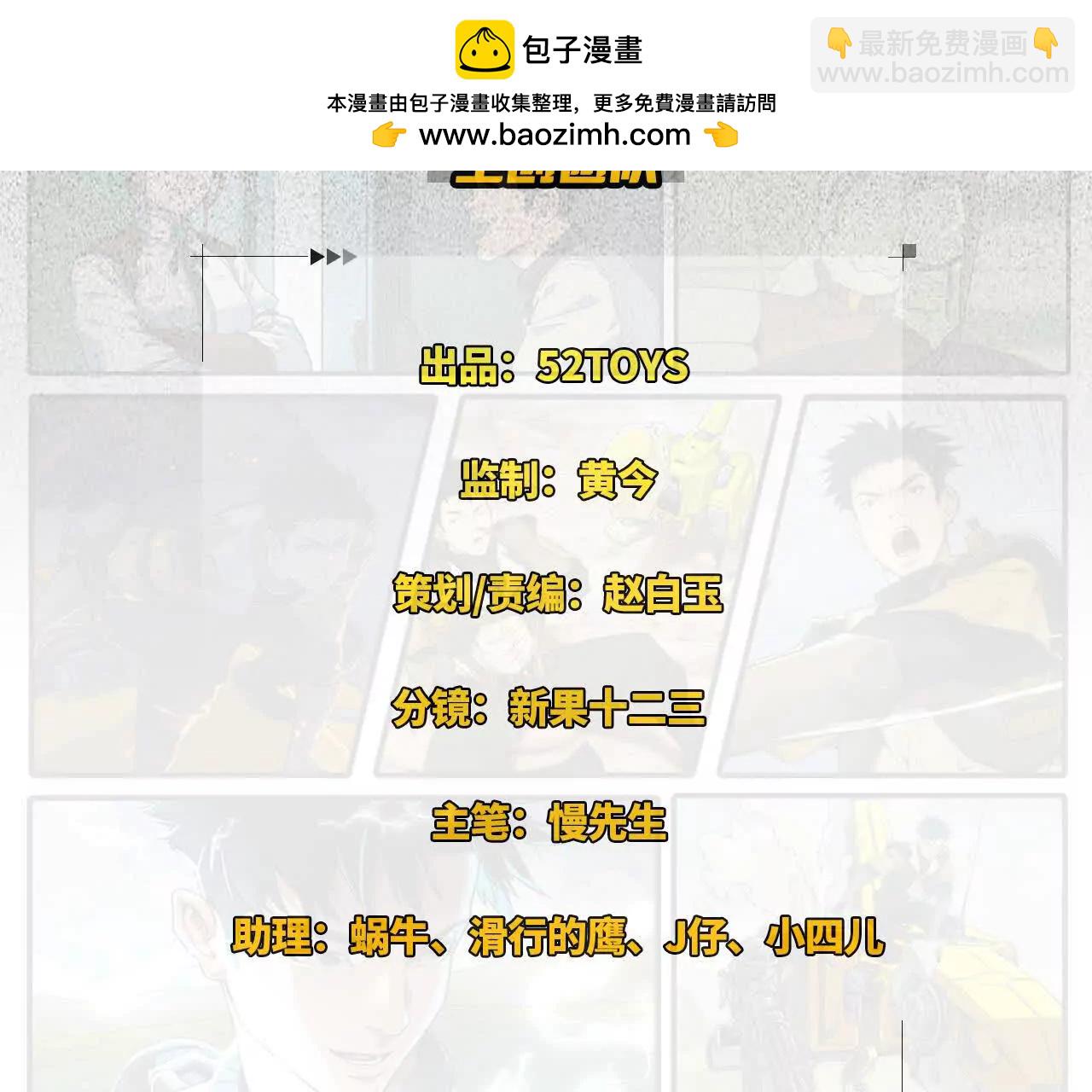 猛獸匣：機甲紀元 - 010 太歲詭計，返城追擊(1/2) - 2