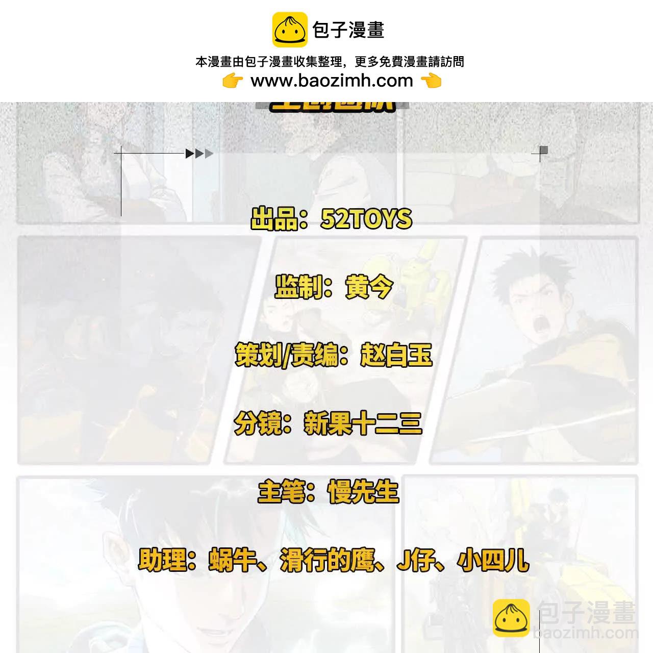 猛獸匣：機甲紀元 - 002 激戰太歲，肉搏開啓！(1/2) - 2