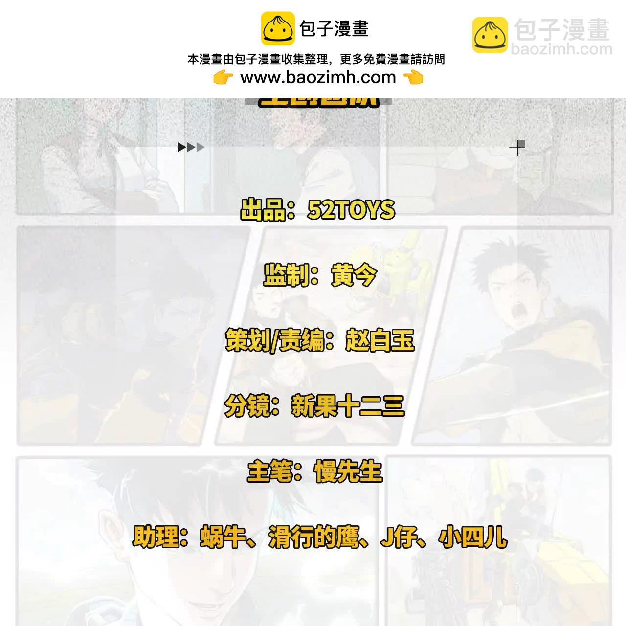 猛獸匣：機甲紀元 - 008 團長激鬥，迴音追擊(1/2) - 2
