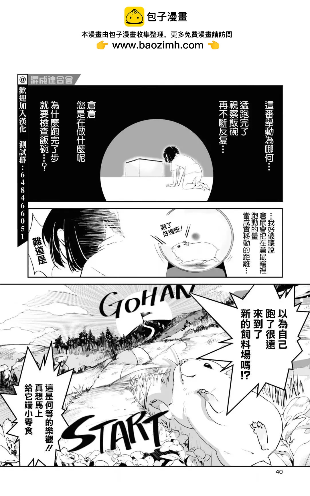 萌鼠倉倉 - 第05話 - 2