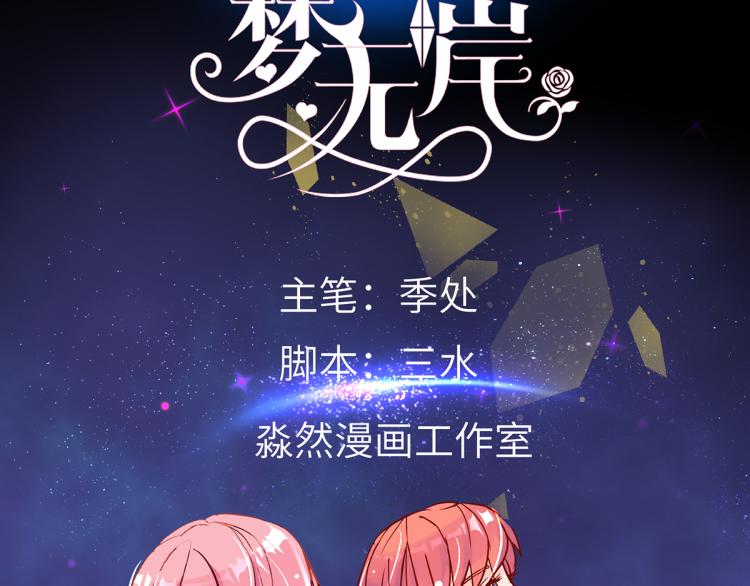 夢無岸第1季 - 預告 - 2