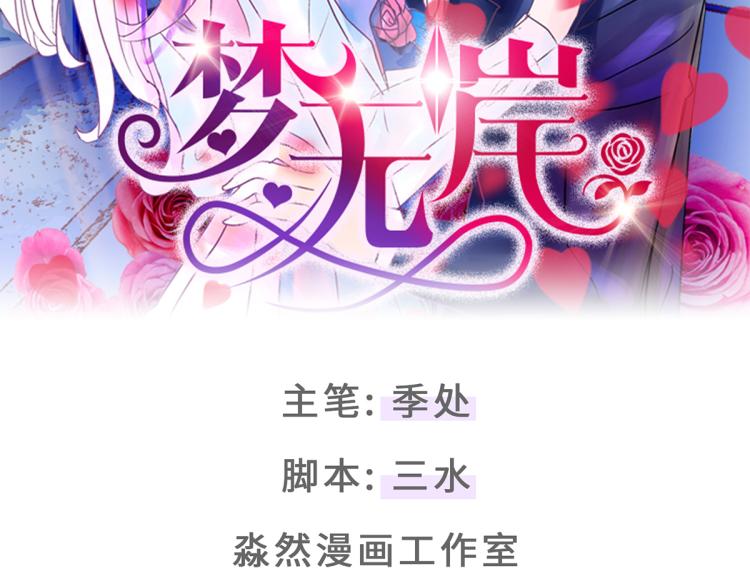 夢無岸第1季 - 玫瑰的氣味(1/4) - 2
