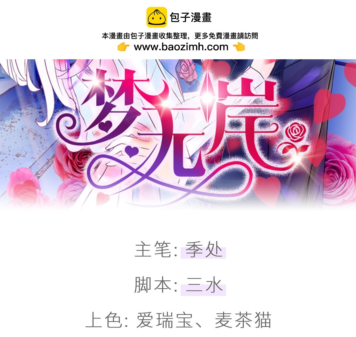 夢無岸第1季 - 迷路！電光火石! - 1