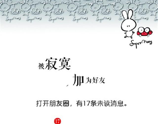 萌物園 - 被寂寞加爲好友 - 1