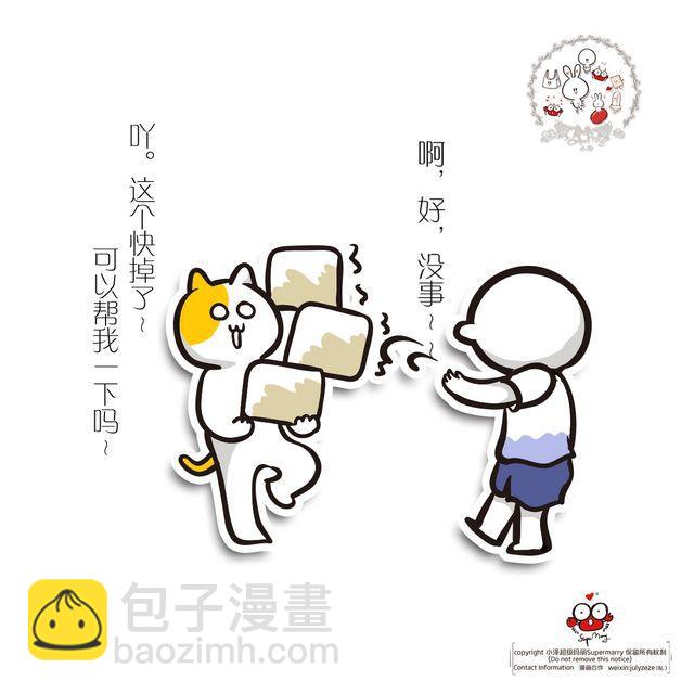 萌物園 - 沒事君 - 2