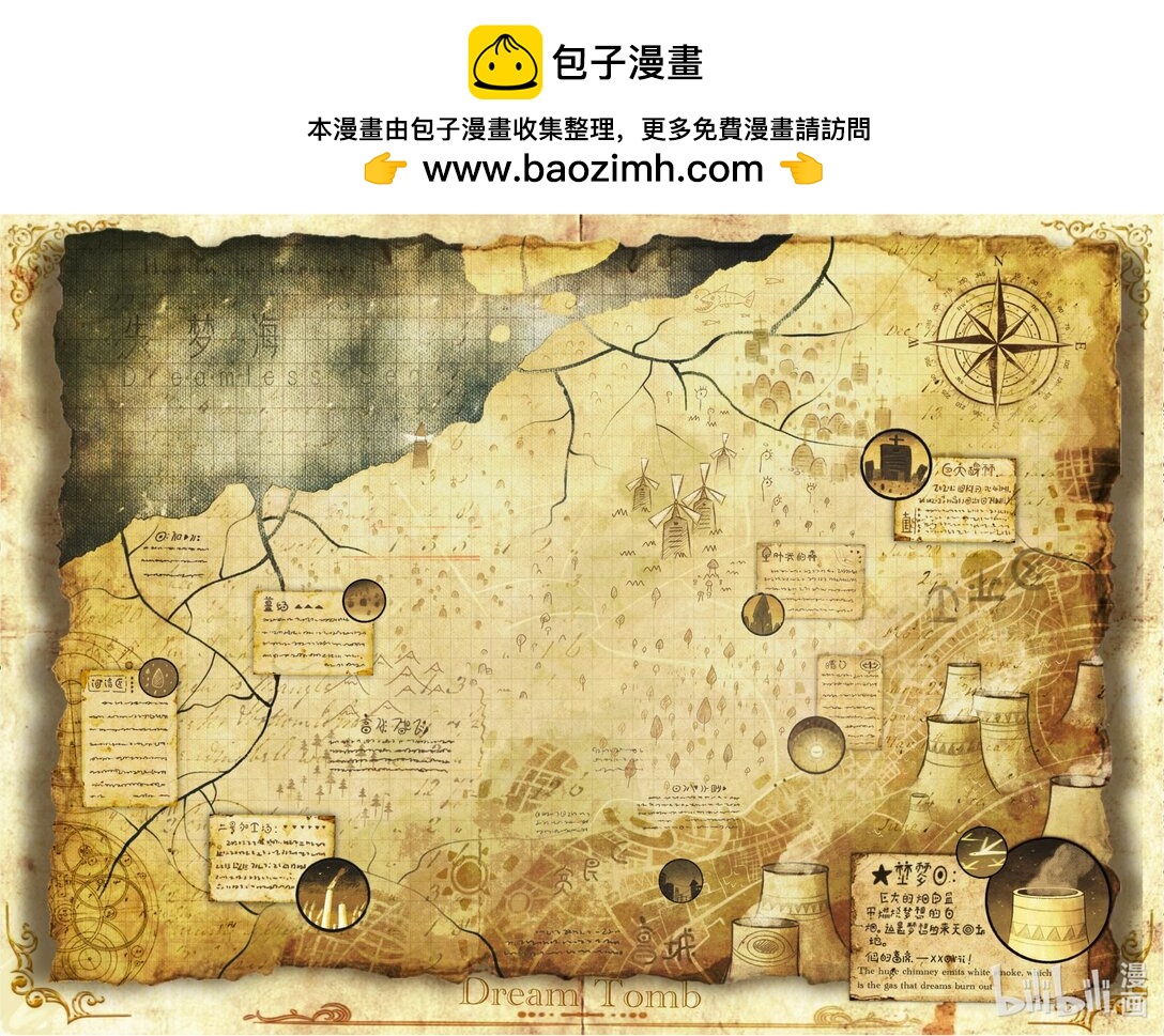 《夢想墳墓》 - 01 夢想墳墓(1/2) - 2