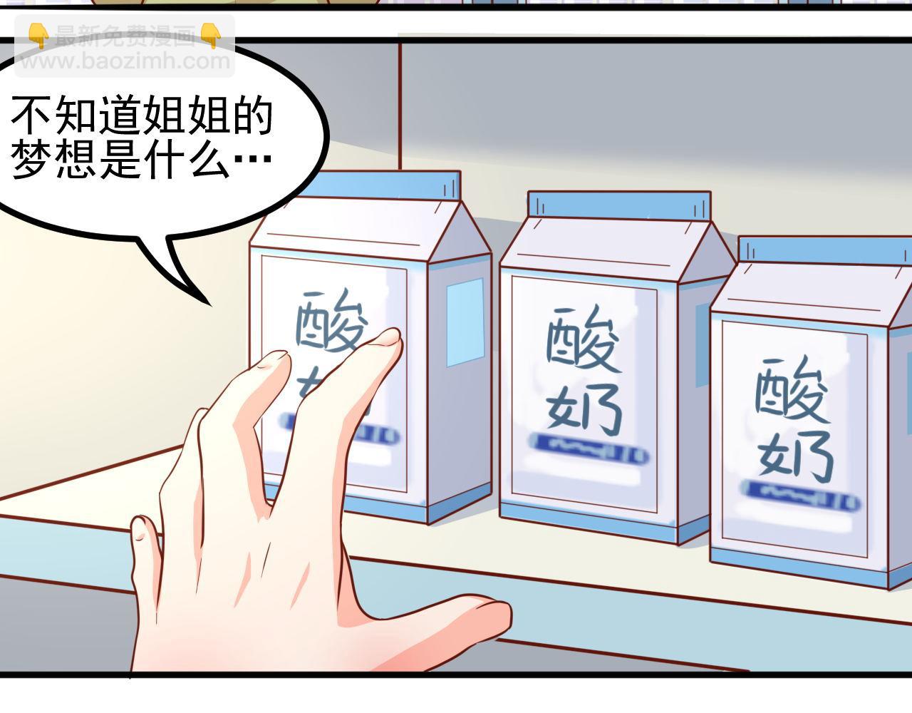 夢想精靈 - 弟弟，你好萌(1/2) - 3