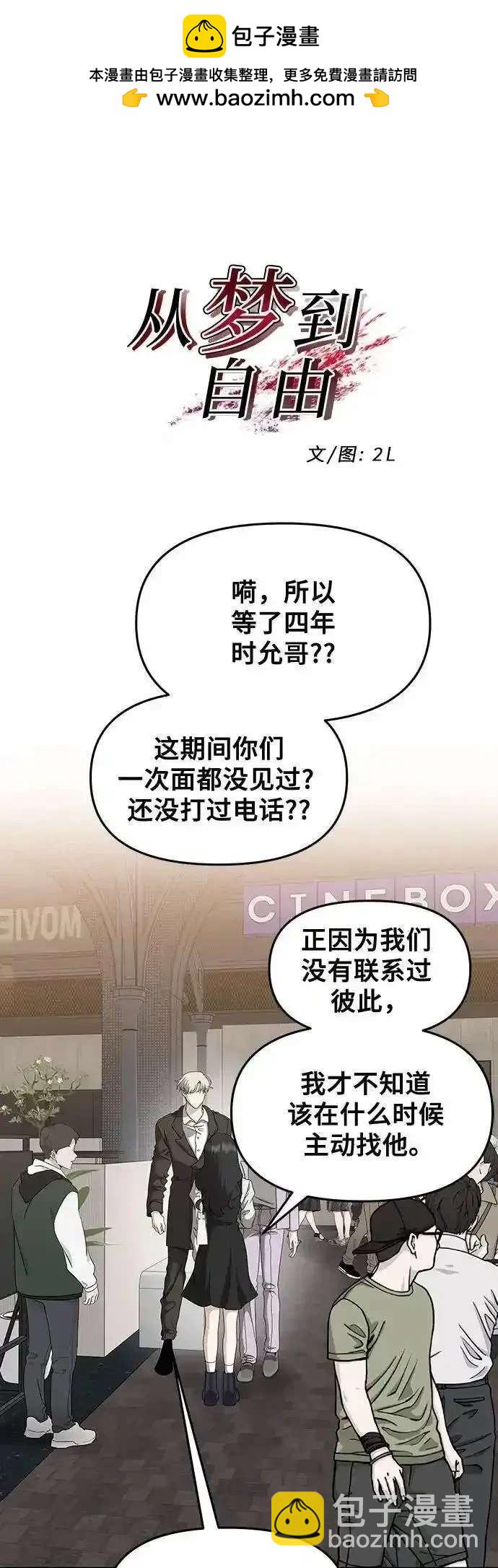 夢想自由 - 第149話(1/2) - 2