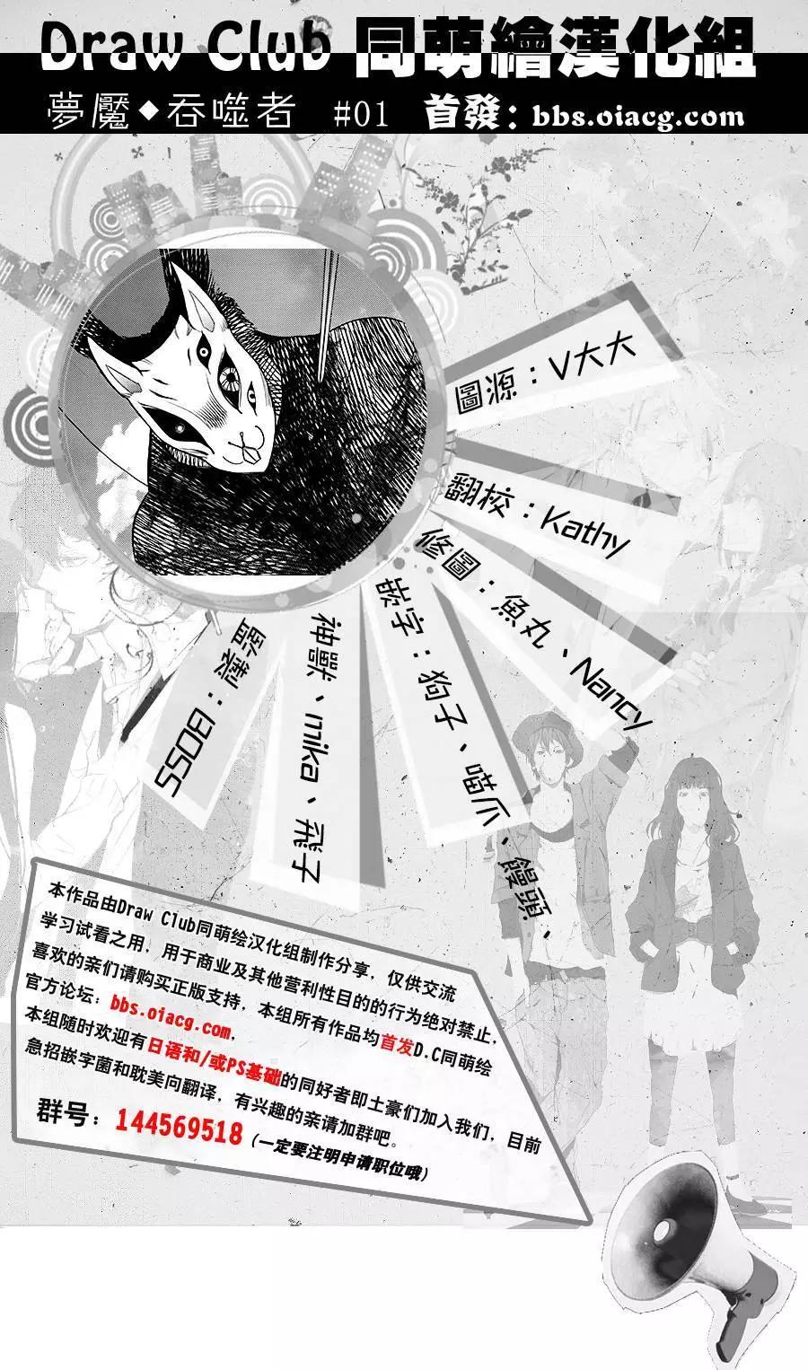 夢魘·吞噬者 - 第01回 - 1