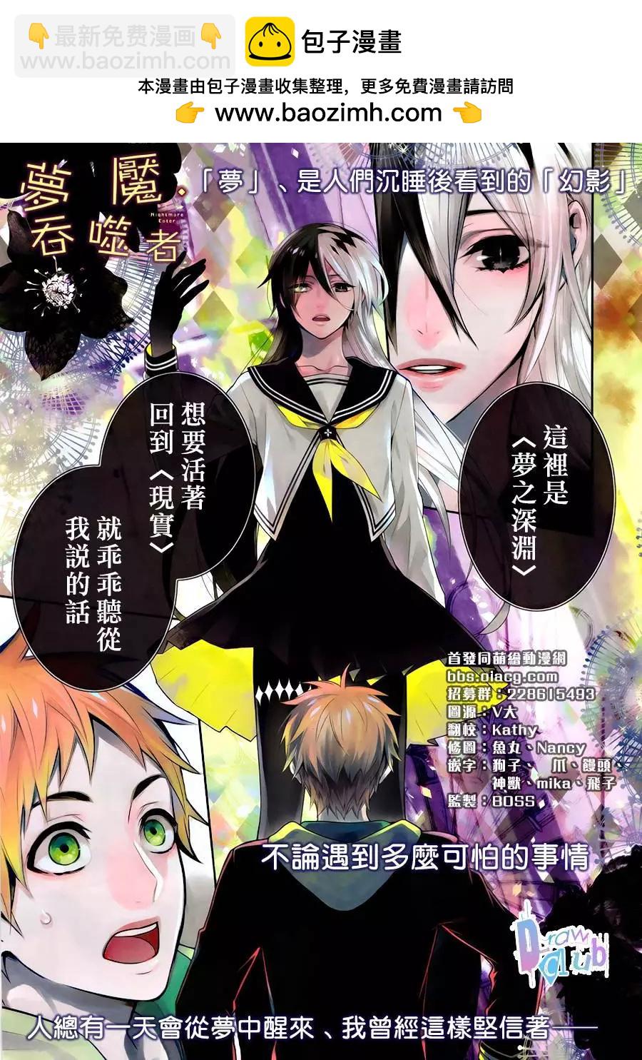 夢魘·吞噬者 - 第01回 - 2