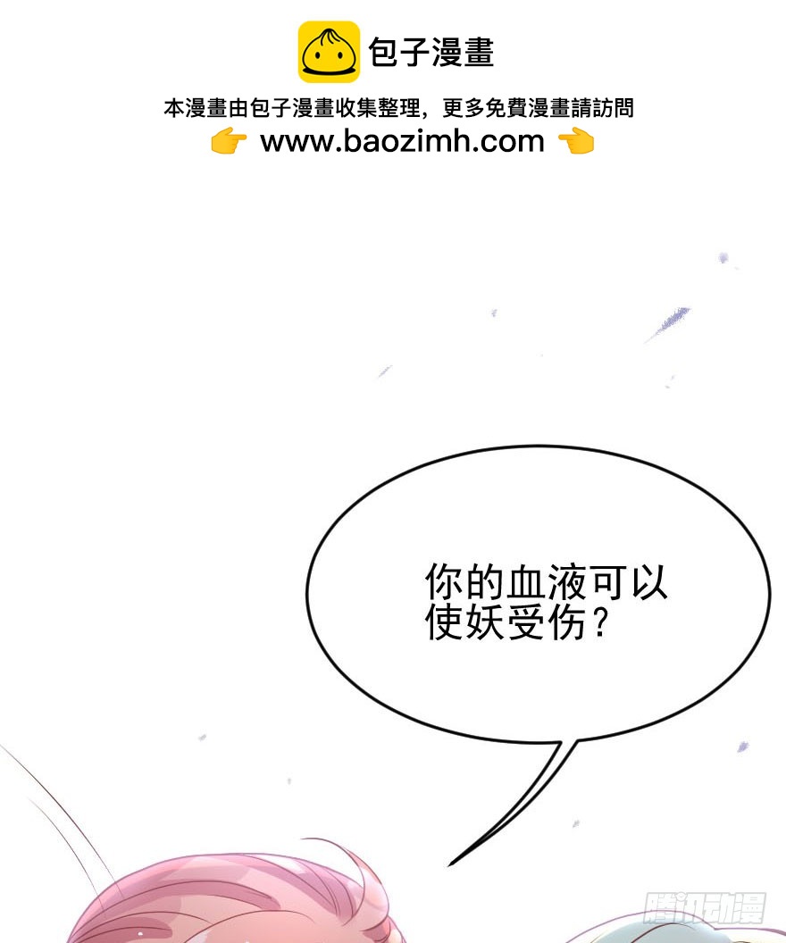 萌妖傳 - 拜月盛宴（五）(1/2) - 2