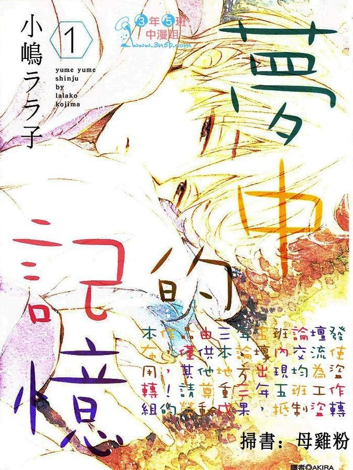 夢中的記憶 - 第01卷(1/5) - 1