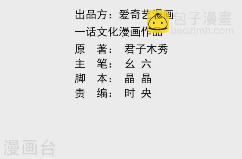 盟主大人，收留我吧 - 第33話 茗香 - 3