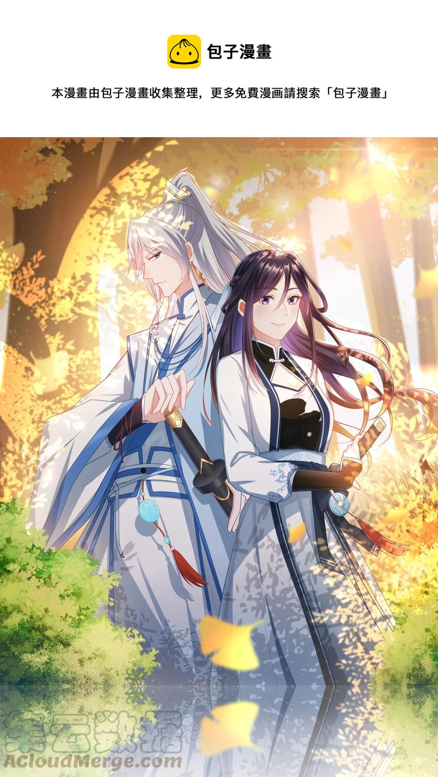 門派只有我一個渣渣 - 第86話 搞偷襲你玩不起！ - 1