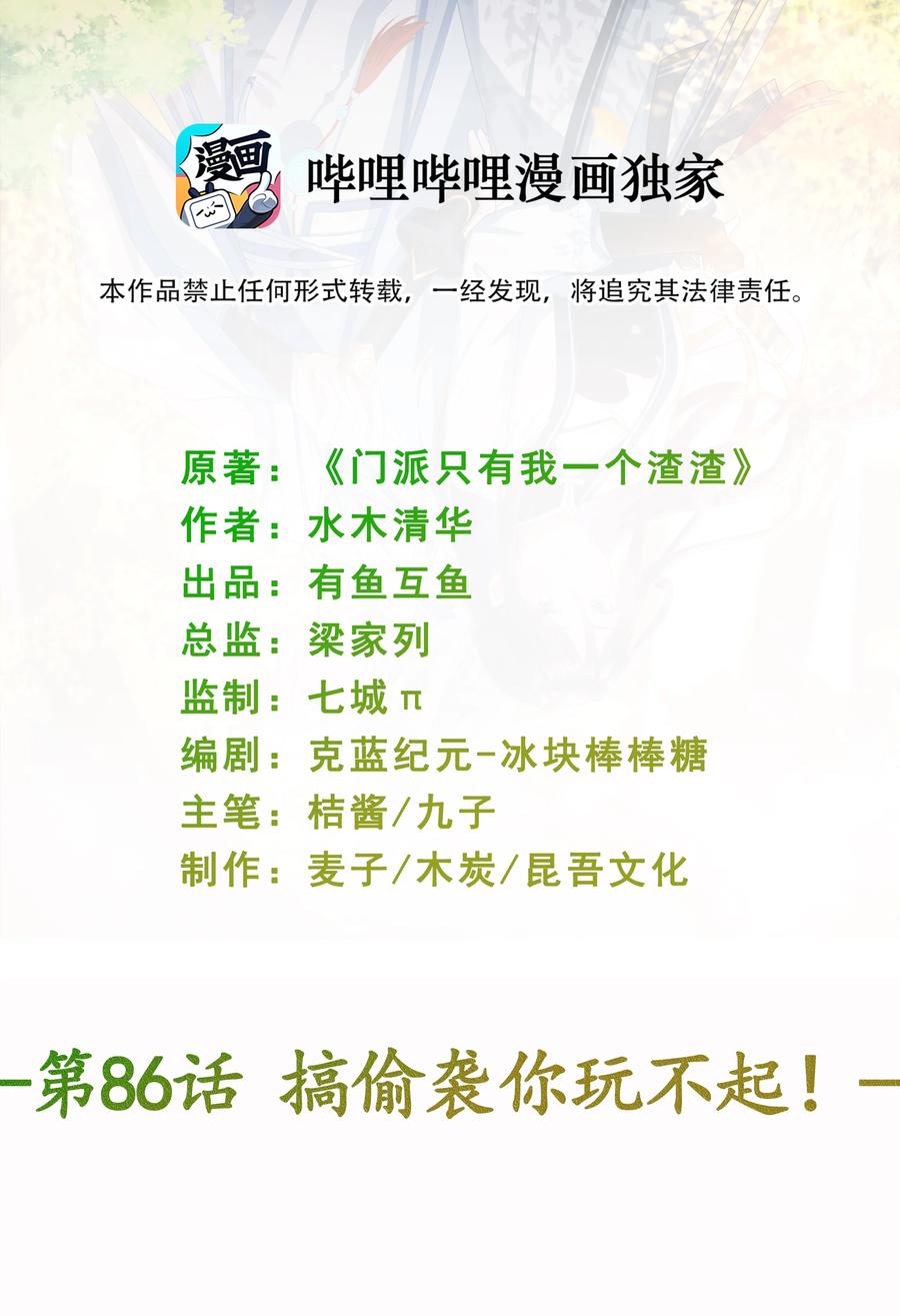 門派只有我一個渣渣 - 第86話 搞偷襲你玩不起！ - 2