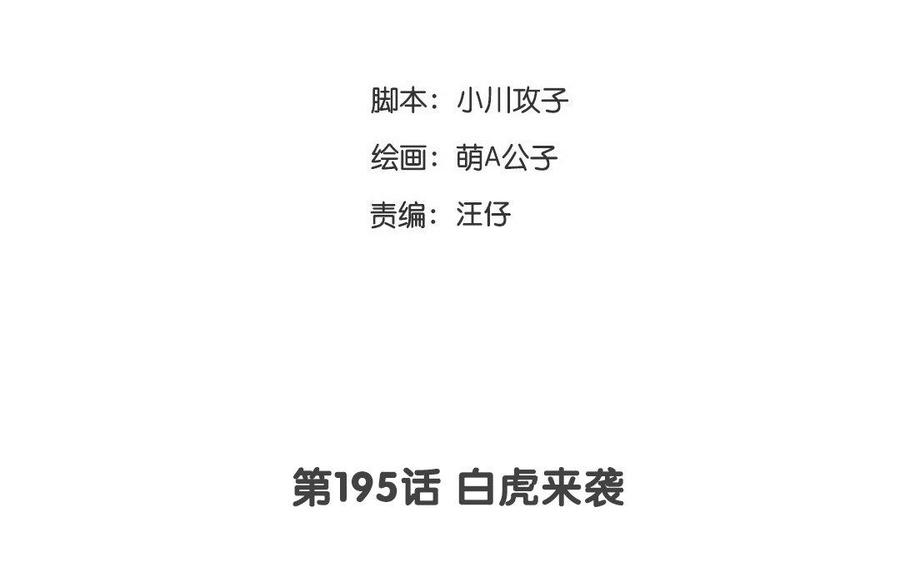 門徒 - 第195話 白虎來襲(1/2) - 3