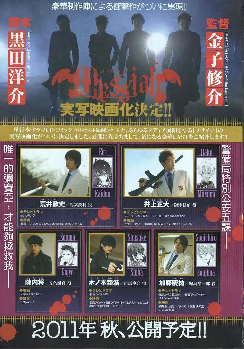 Messiah：聖域蝟集 - 第01回 - 1
