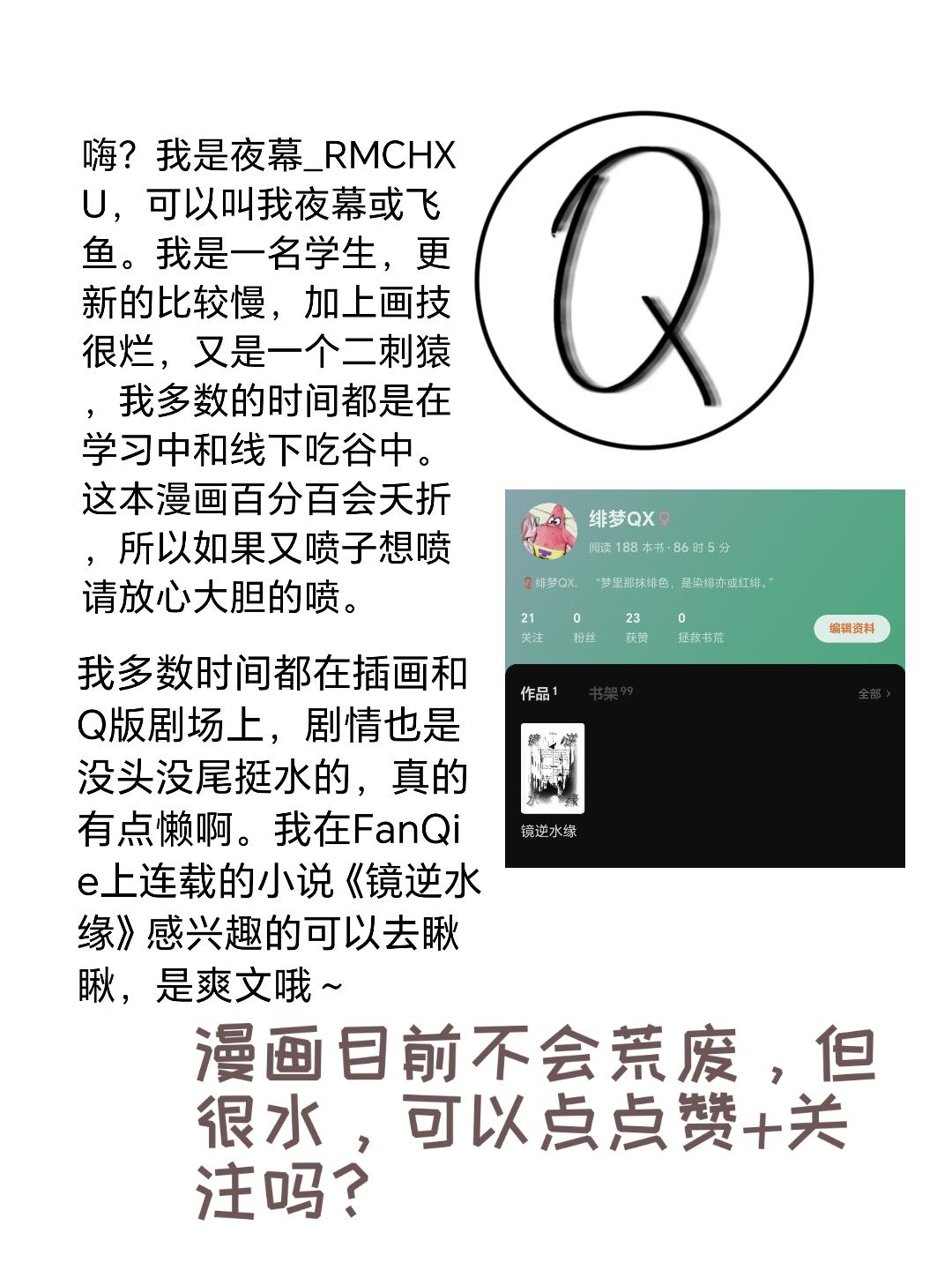 MF·notes - 楔子 - 1