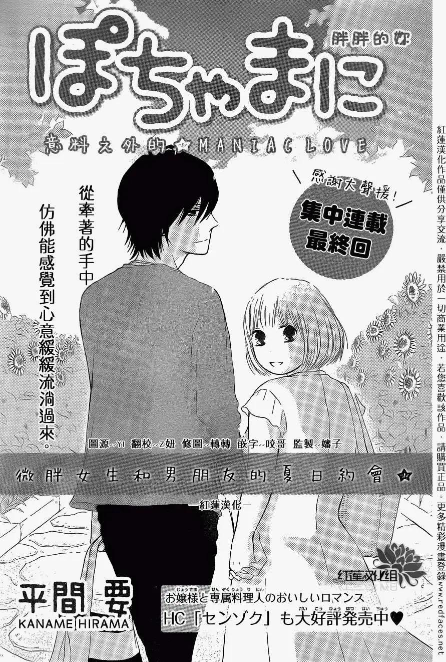棉花糖女孩 - 第05回 - 1