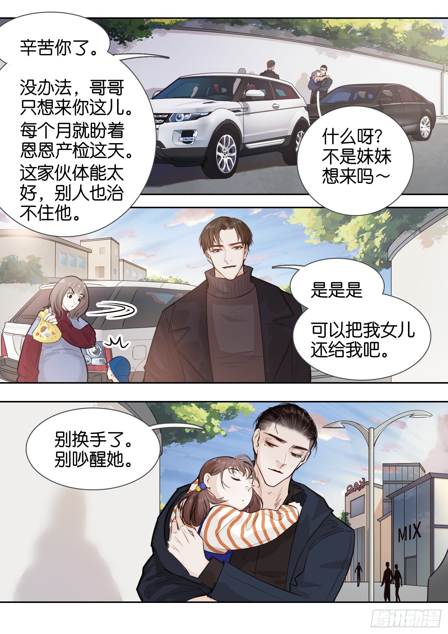 棉花糖與白日夢 - 奇怪的人 - 1