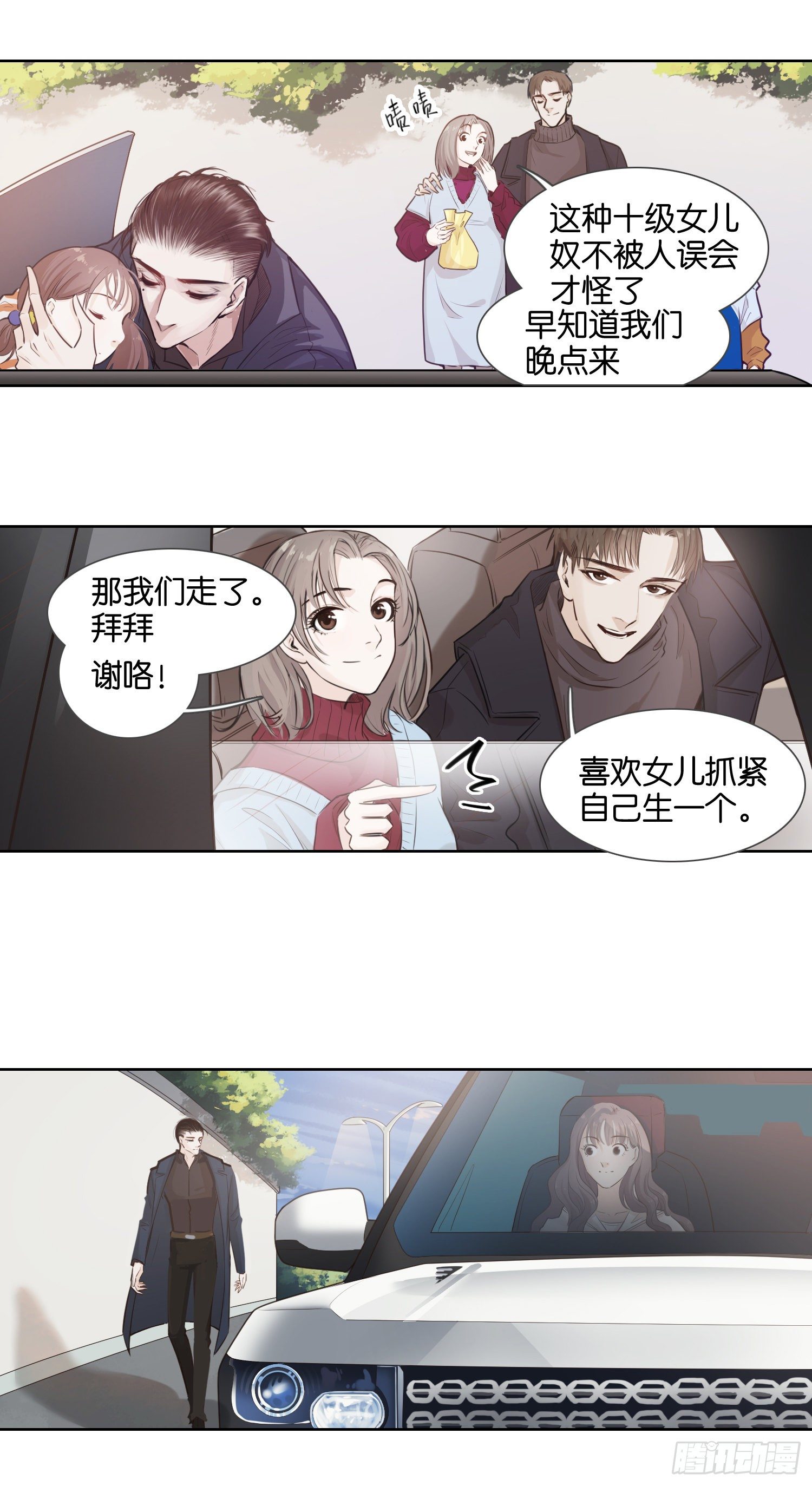 棉花糖與白日夢 - 奇怪的人 - 2