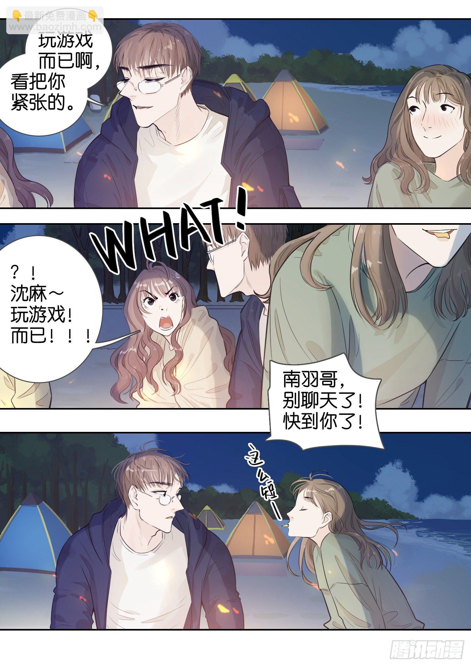 棉花糖與白日夢 - 牽手只牽男朋友的（三） - 2