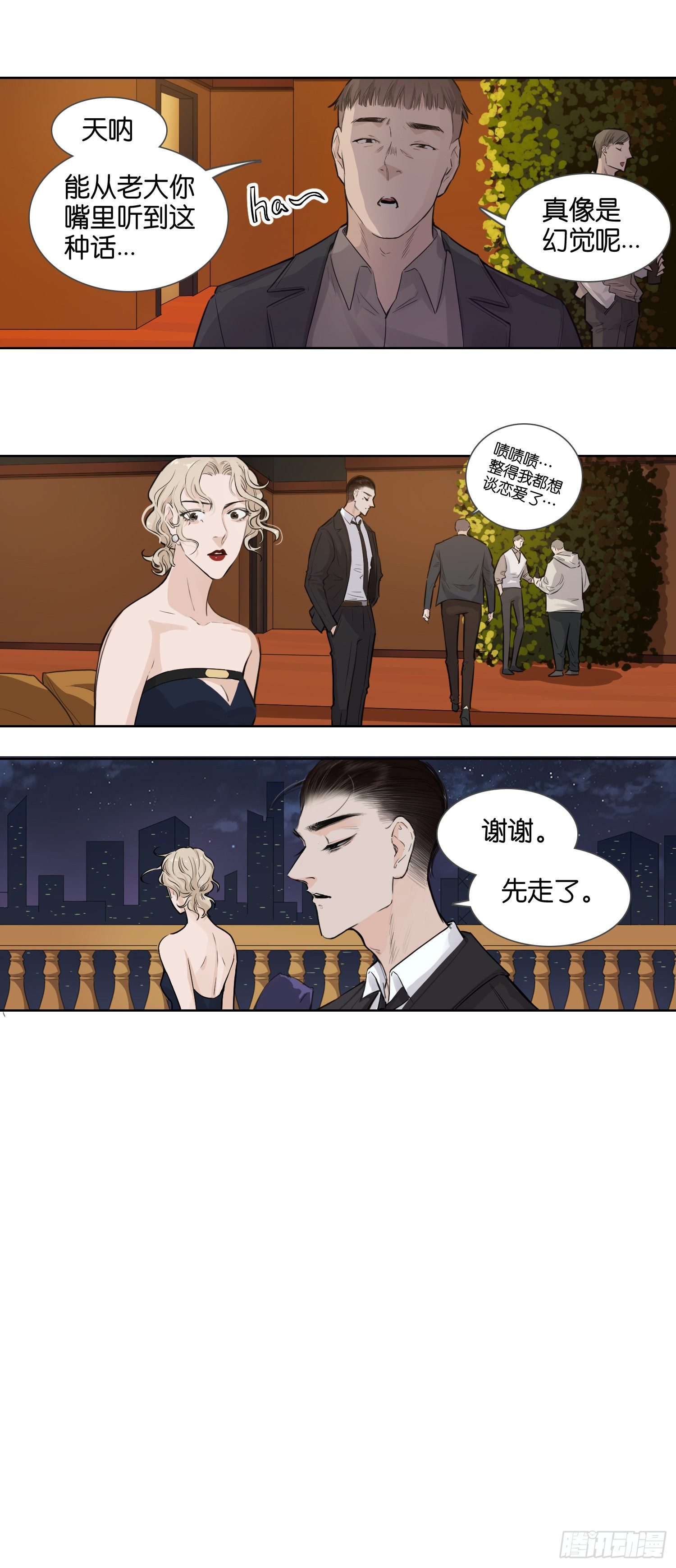 棉花糖與白日夢 - 今晚不回家 - 2