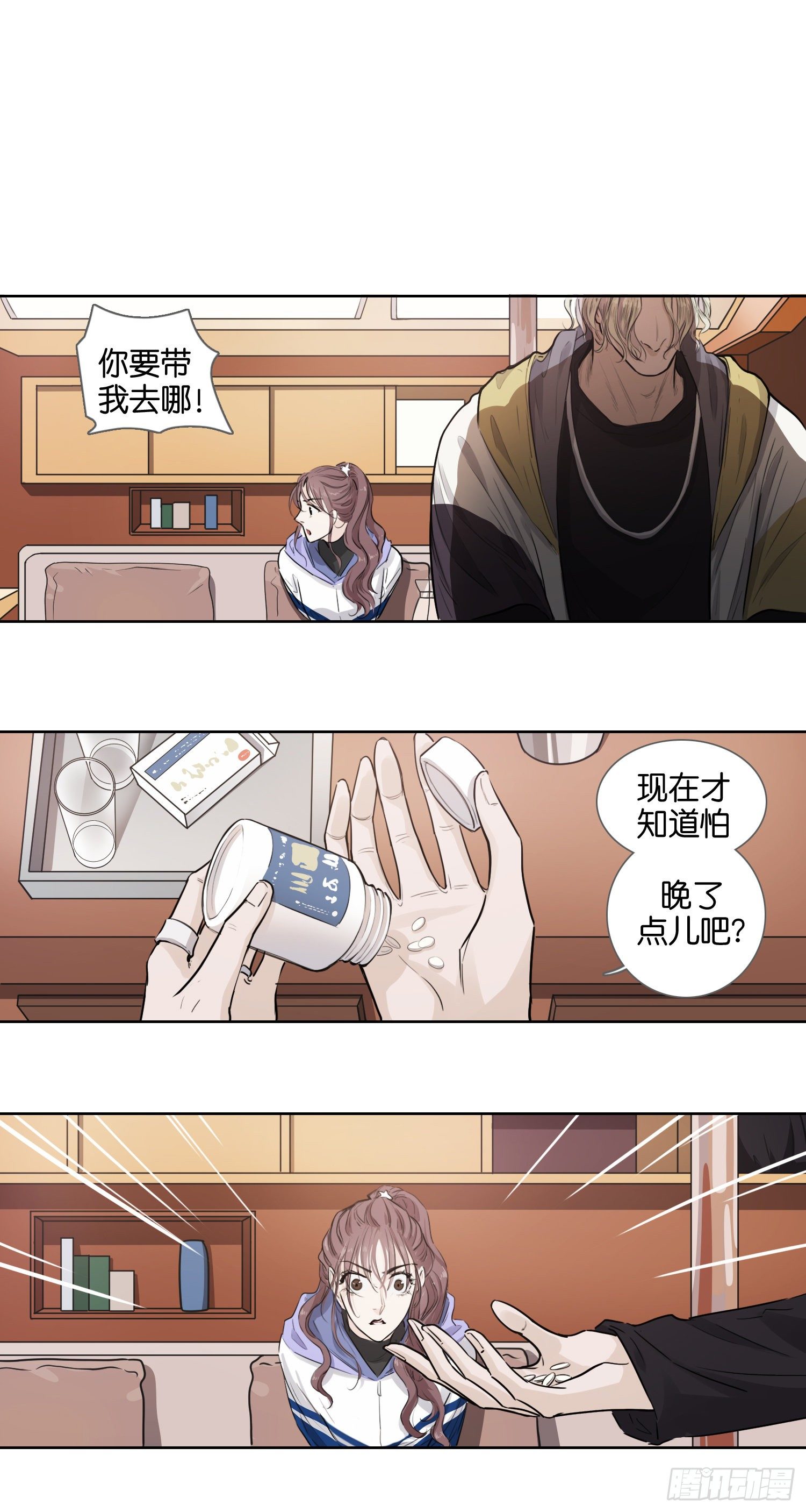 棉花糖與白日夢 - 你還能去哪？ - 1