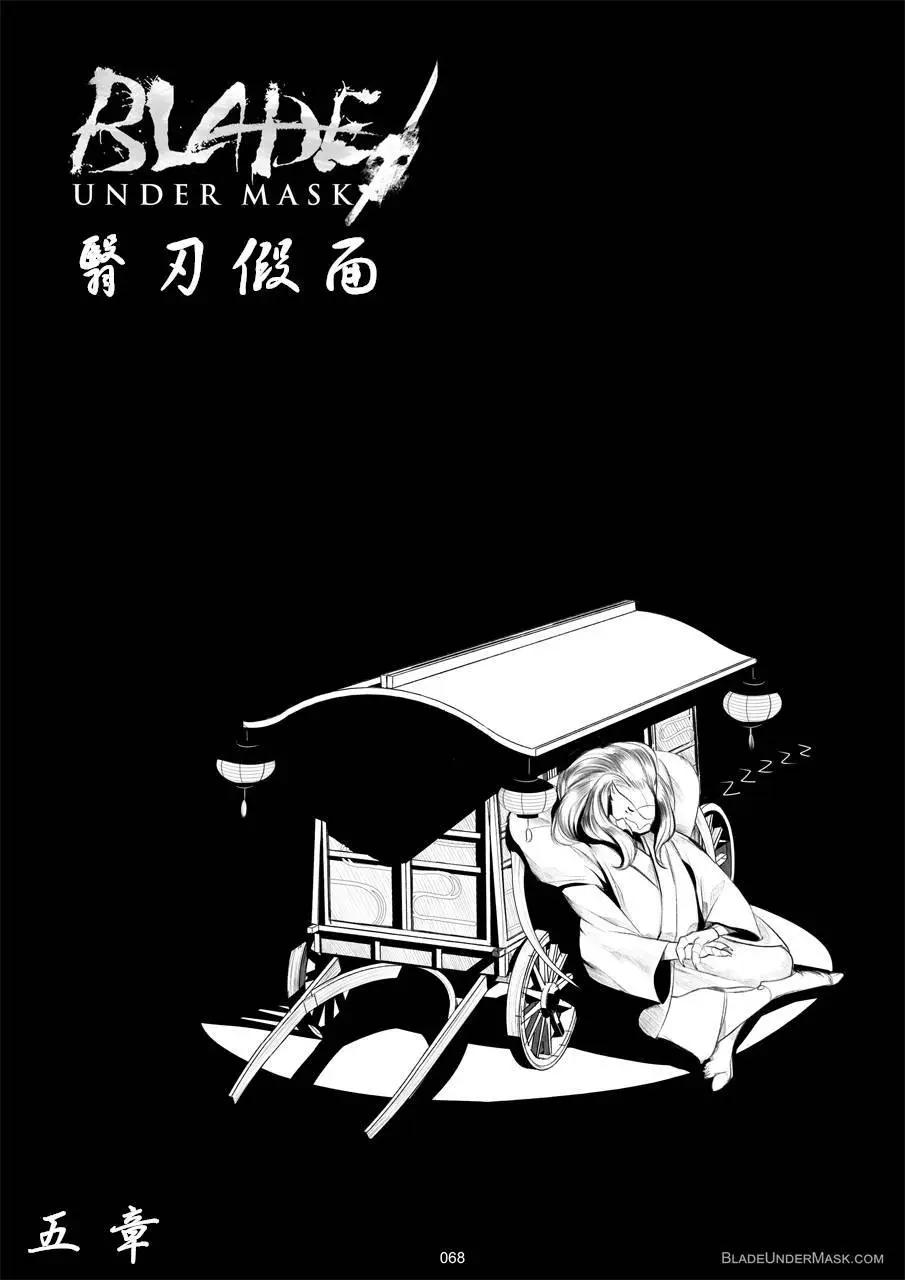 面具藏刃 - 第05回 - 1