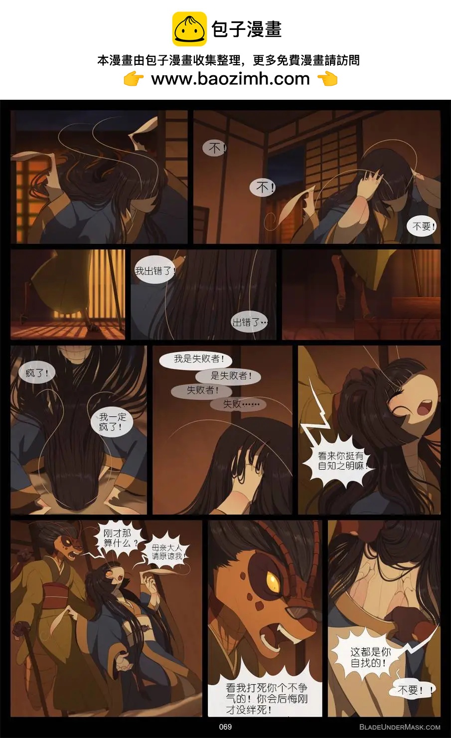 面具藏刃 - 第05回 - 2